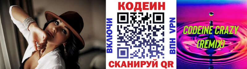 Codein Purple Drank  магазин    Ворсма 